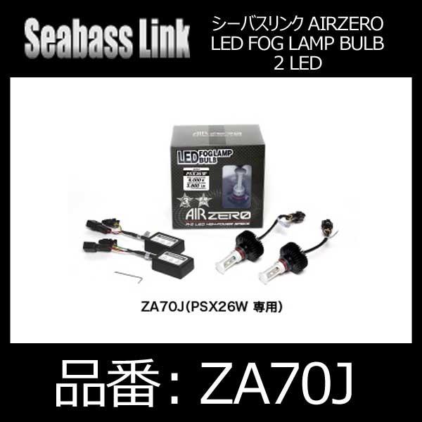 SeabassLink シーバスリンク AIRZERO LED FOG LAMP BULB 2LED〔ZA70J〕