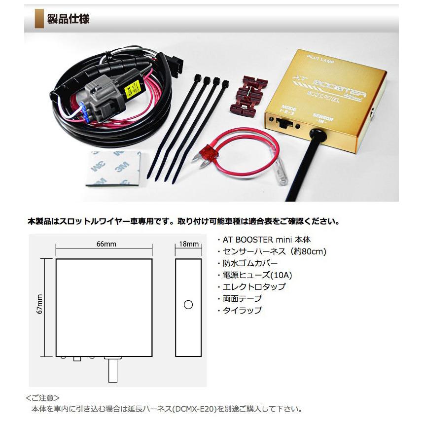 シエクル Siecle AT BOOSTER mini ATブースター ミニ 本体 ハーネス 