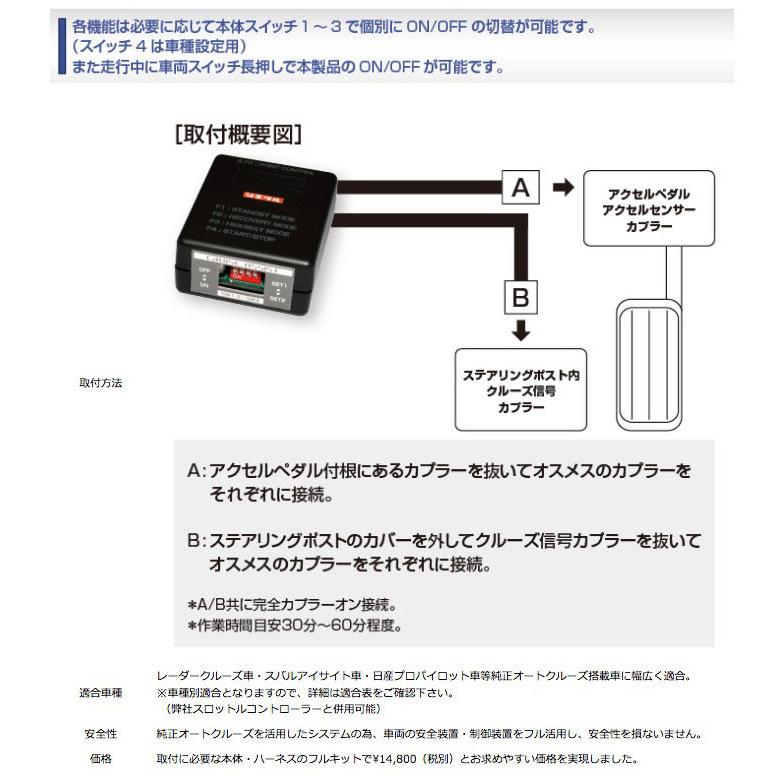 シエクル クルーズアシスト 本体 ハーネスセット 〔CRA-14A〕 | 純正オートクルーズ カスタム チューン 自動化 実用燃費の向上｜mostprice｜05