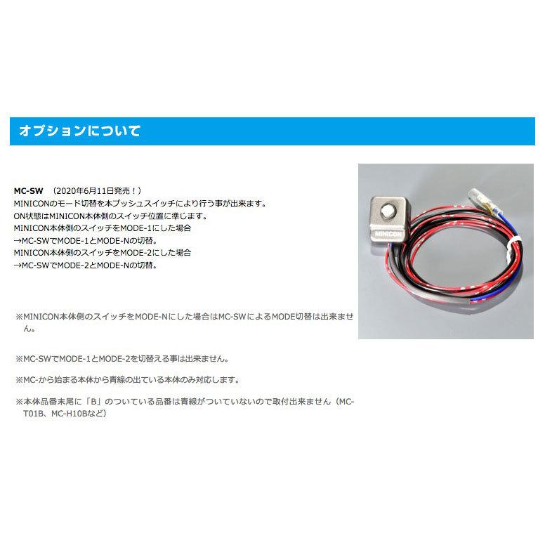シエクル Siecle MINICON ミニコン 本体 ハーネスセット ミツビシ系