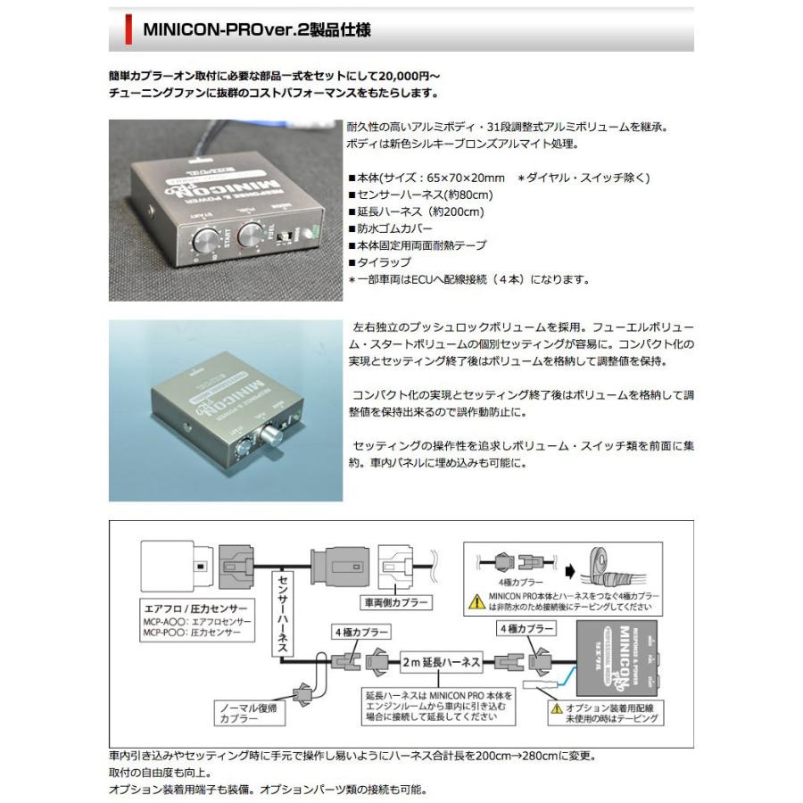 シエクル Siecle MINICON PRO ミニコンプロ 本体 ハーネスセット 〔MCP 