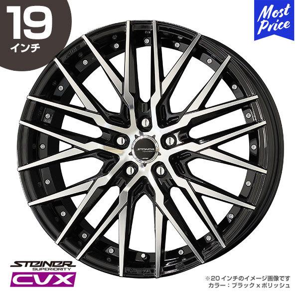共豊 STEINER シュタイナー CVX 19インチ 8.5J 35/45 5-114.3 ホイール