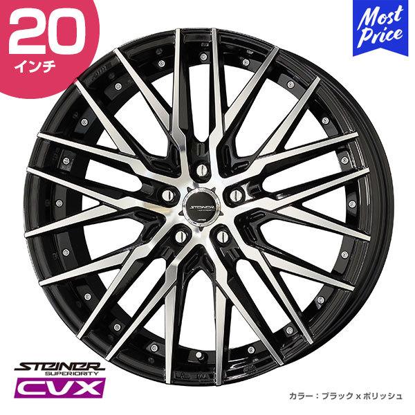 共豊 STEINER シュタイナー CVX 20インチ 9.5J 40 5-114.3 ホイール1本