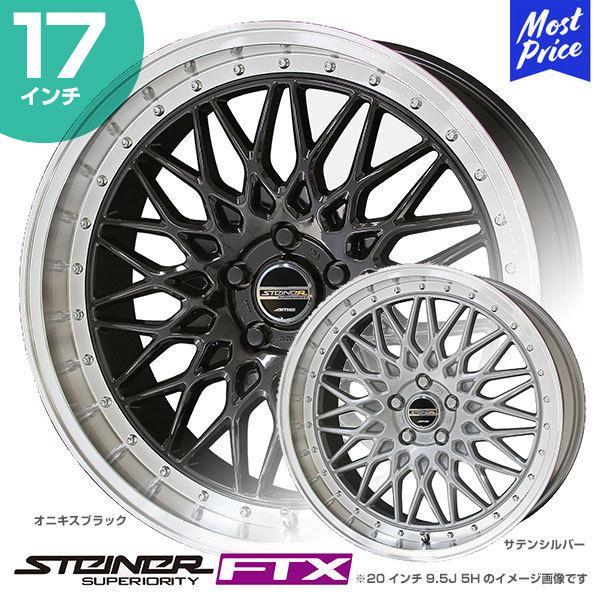 共豊 STEINER シュタイナー FTX 17インチ 7.0J 48 5-100 ホイール1本