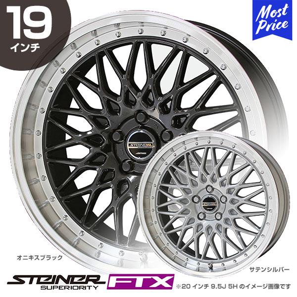 共豊 STEINER シュタイナー FTX 19インチ 8.0J 35 5-120 ホイール1本