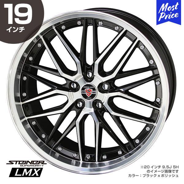 共豊 STEINER シュタイナー LMX 19インチ 7.5J 55 5-114.3 ホイール1本