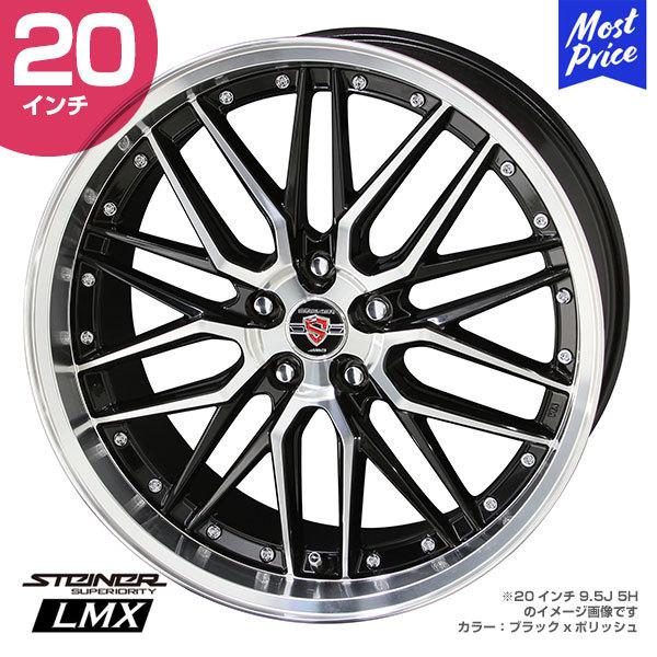 共豊 STEINER シュタイナー LMX 20インチ 8.5J 35/45 5-114.3 ホイール