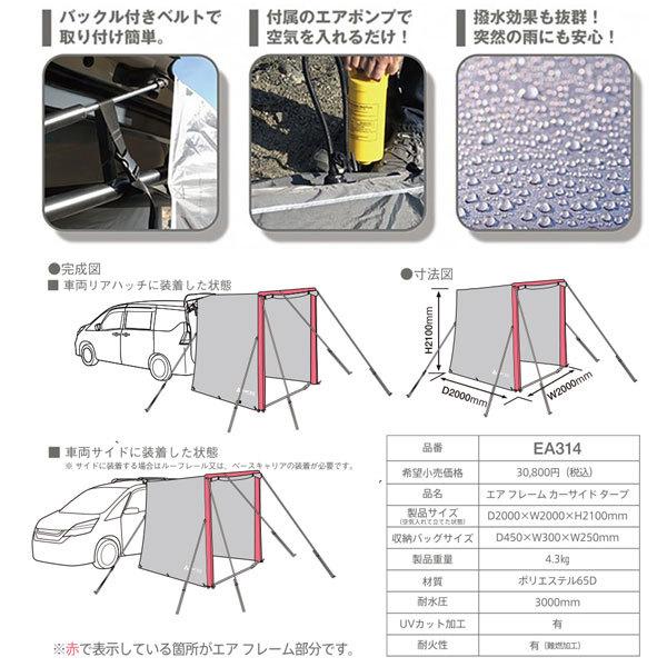 TERZO エアフレームカーサイドタープ Air Frame Car Side Tarp TERZO エアフレームカーサイドタープ Air Frame Car Side Tarp
