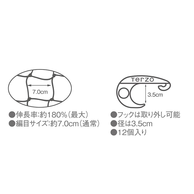 TERZO スパイダーネット〔EA79RL〕 ルーフキャリア ルーフラック 
