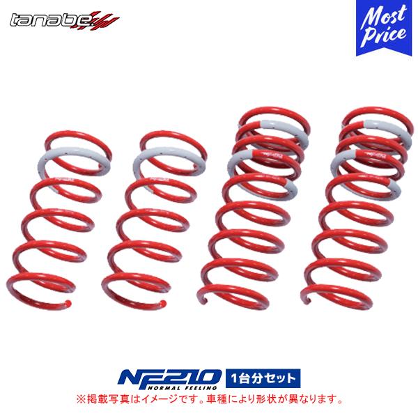 TANABE（タナベ） ローダウンスプリング SUSTEC NF210 1台分 プリウス