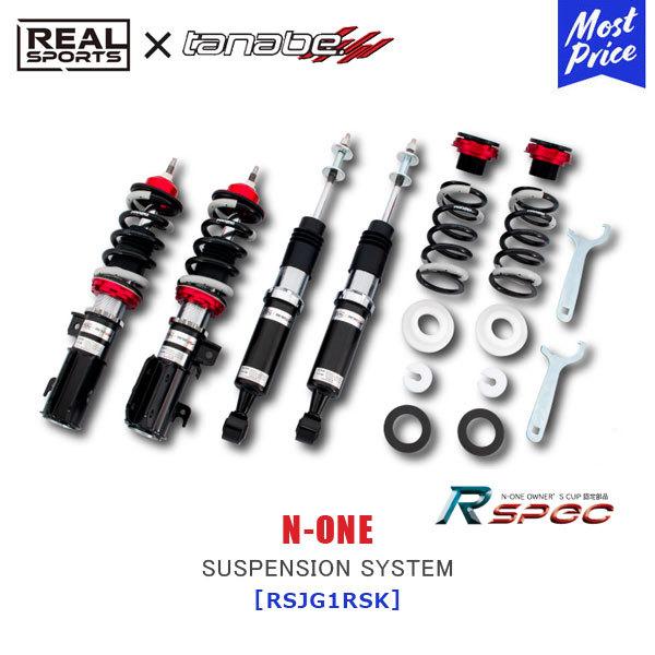 国内最安値 Tanabe タナベ Realsports Suspension System Rspec ホンダ N One Jg1 Rsjg1rsk リアルスポーツ コラボ サーキット サスペンション 驚きの安さ Turningheadskennel Com