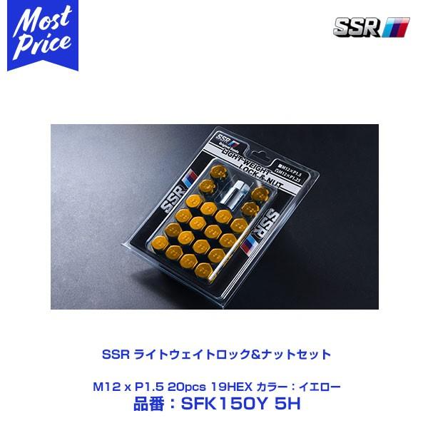 SSR ライトウェイトロック&ナットセット イエロー M12 x P1.5 20PCS 19HEX 〔SFK150Y 5H〕｜mostprice