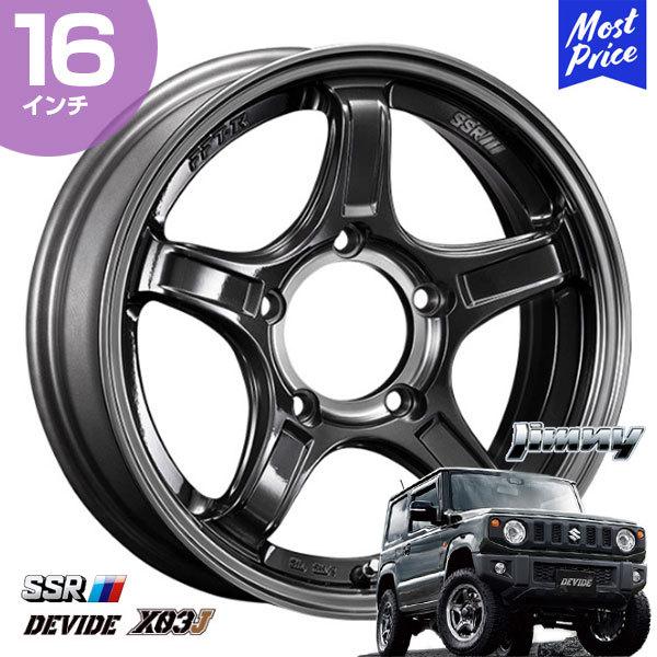 SSR ジムニー専用ホイール ディバイド DEVIDE X03J エックスゼロスリー