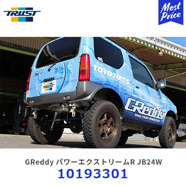 ジムニー　JB23W スズキスポーツ製マフラー　中古良品　車検対応 TRUST（トラスト） パワーエクストリームRマフラー 〔10193301
