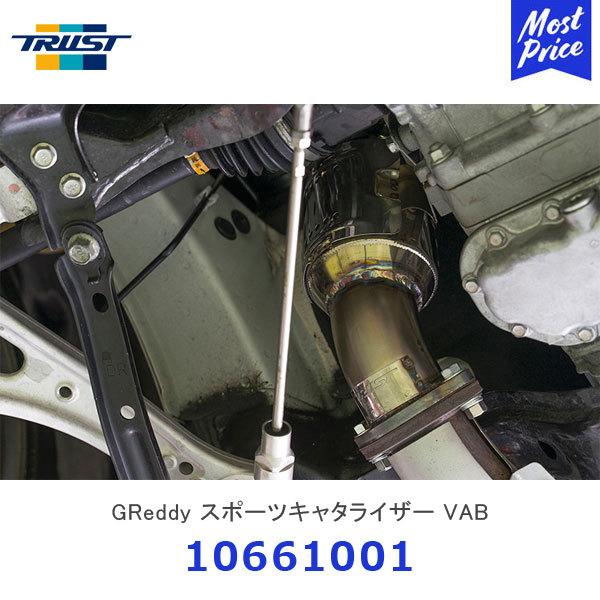 TRUST（トラスト） GReddy スポーツキャタライザー VAB スバル WRX STI
