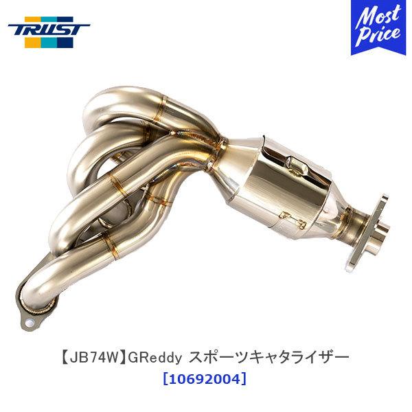 TRUST（トラスト） GReddy スポーツキャタライザー ジムニーシエラ
