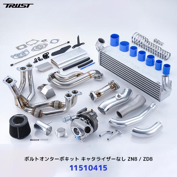 86/BRZ FA20用 トラスト Greddy T517Z ターボキット TRUST（トラスト） GReddy ボルトオンターボキット キャタライザーなし