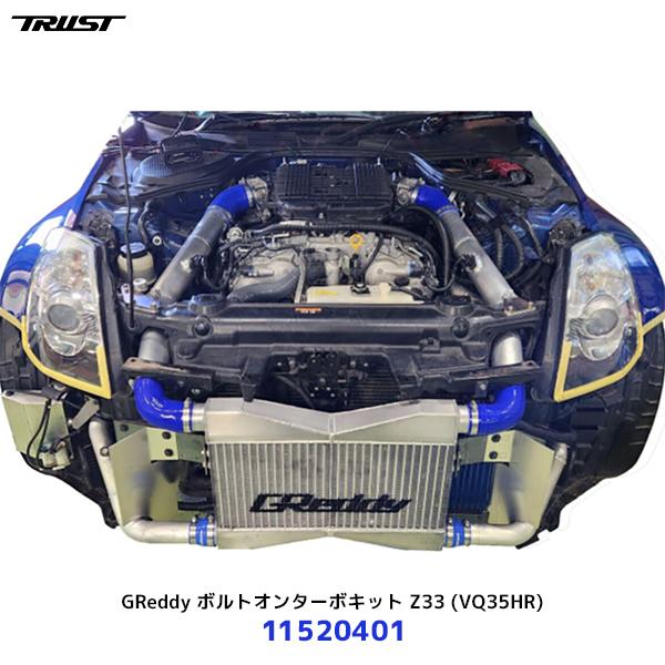 フェアレディZ Z33 ターボキット Rev9 TRUST（トラスト） GReddy ボルトオンターボキット フェアレディZ Z33