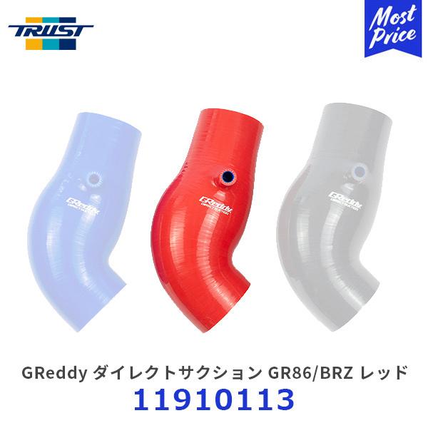2日限定！値下げ！トラストGReddy ダイレクトサクション86 /BRZ TRUST（トラスト） GReddy ダイレクトサクション GR86 BRZ 用 レッド