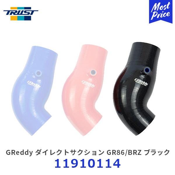 TRUST（トラスト） GReddy ダイレクトサクション GR86 BRZ 用 ブラック