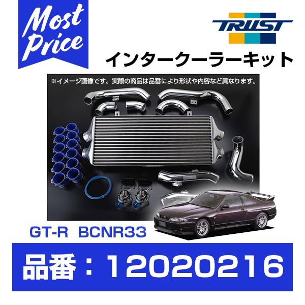 発送注意⚠️ トラスト　前置き3層　インタークーラー　BCNR33用 TRUST（トラスト） GReddy インタークーラーキット スカイライン GT-R