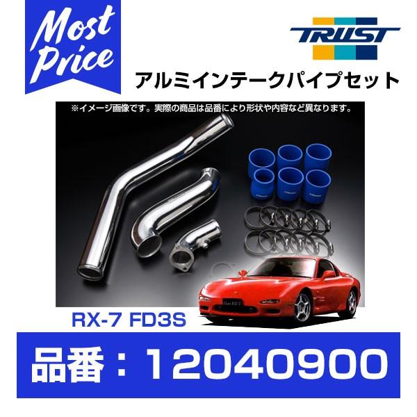 TRUST トラスト GReddy インタークーラー アルミインテークパイプセット RX-7 FD3S 13B-REW 91.11-96.01 〔12040900〕