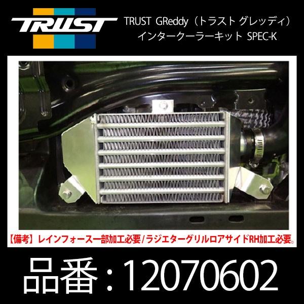 TRUST（トラスト） GReddy グレッディ インタークーラーキット SPEC-K