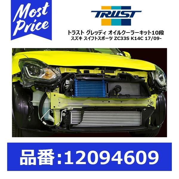 TRUST（トラスト） GReddy グレッディ オイルクーラーキット 10段