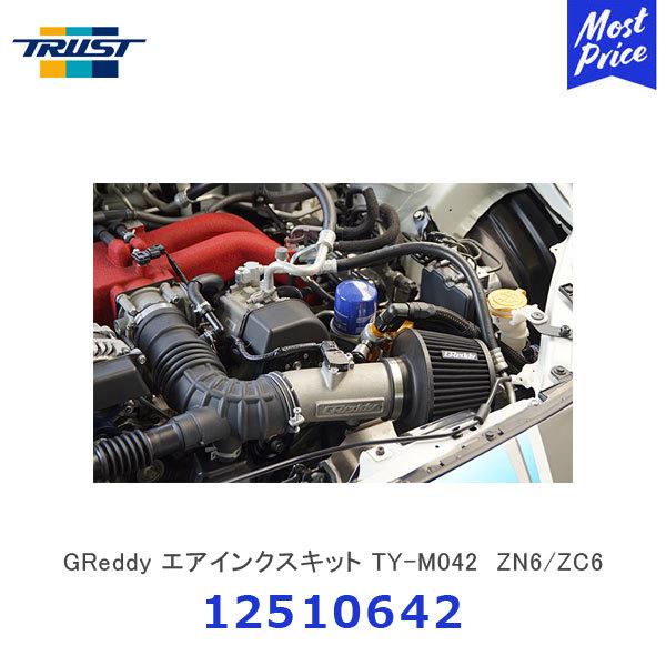 TRUST（トラスト） トラストGReddy エアインクスキット TY-M042 ZN6