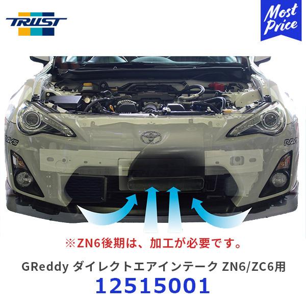 TRUST（トラスト） GReddy グレッディ ダイレクトエアインテーク