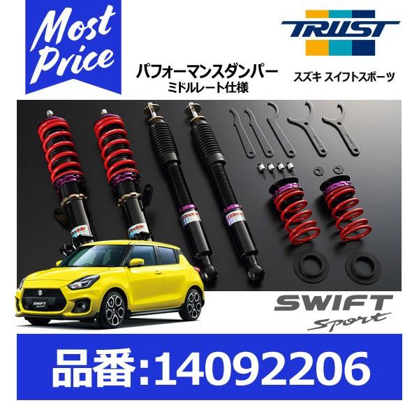 トラスト グレッディ 車高調 パフォーマンスダンパー 車高調 ミドルレート仕様 通販 スズキ スイフトスポーツ 17 09 Zc33s Sz Pd 003m Trust Suzuki Trust Swift モーストプライス 通販 最速のネット通販