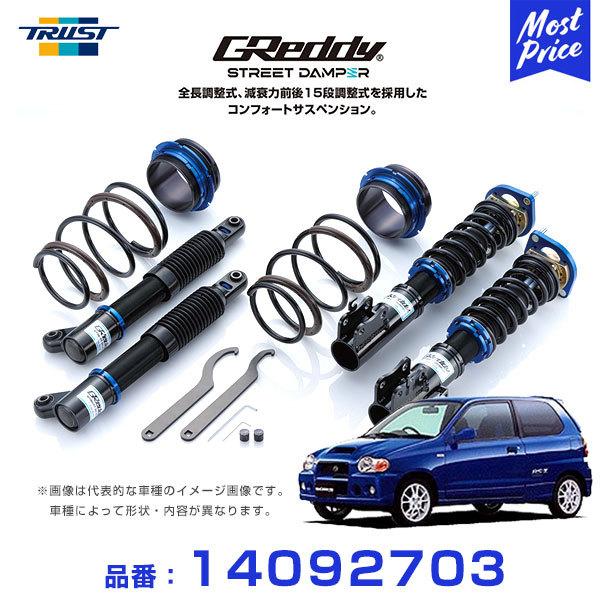 限定セール，最新作 トラスト 車高調 TRUST GReddy ストリートダンパー