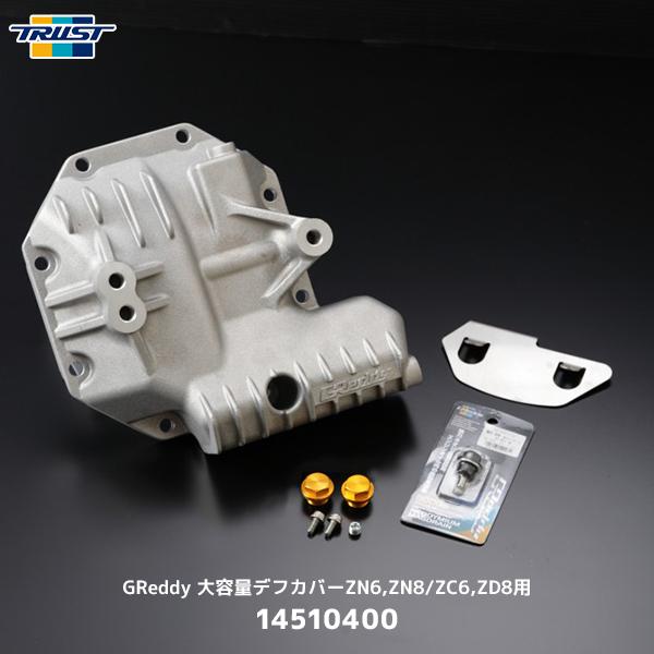 GR86 TRUST【トラスト】 GReddy 大容量デフカバー TRUST（トラスト） GReddy 大容量デフカバーZN6 ZN8 ZC6 ZD8用 86 GR86