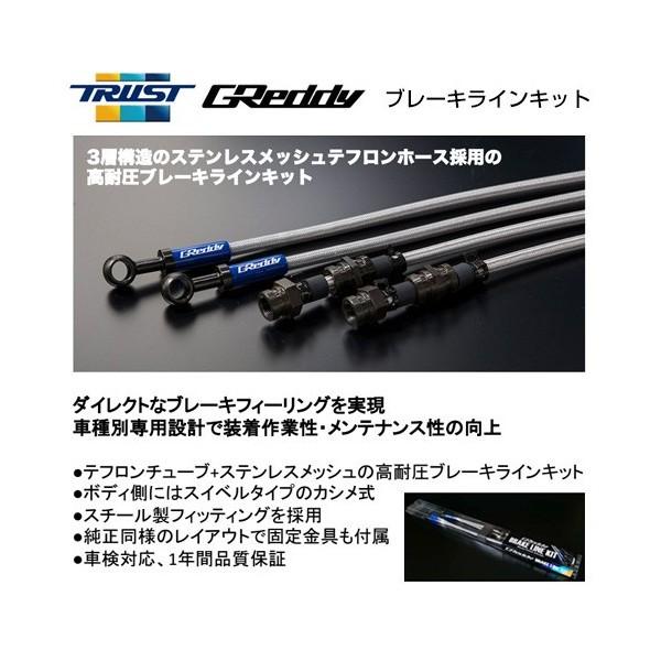 TRUST トラスト GReddy 高耐圧ブレーキラインキット スイフトスポーツ ZC31S 05.09〜10.09 〔SZ001/15092101〕｜mostprice