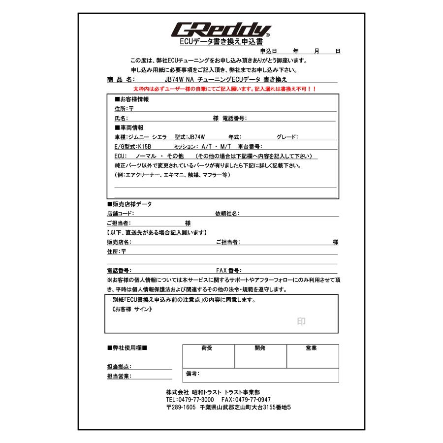 TRUST トラスト GReddy パフォーマンスECU フルデータ JB74W TRUST トラスト GReddy パフォーマンスECU フルデータ JB74W