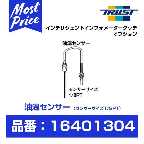TRUST（トラスト） Greddy インテリジェント インフォメーター タッチ