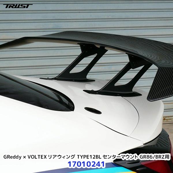 86、BRZ用 TRUST製ウイング TRUST（トラスト） GReddy × VOLTEX エアロキットシリーズ リア