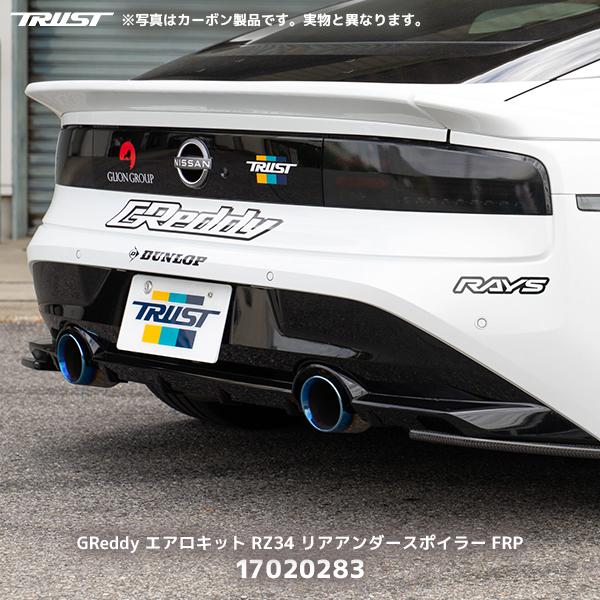 TRUST（トラスト） GReddy リアアンダースポイラー FRP フェアレディZ
