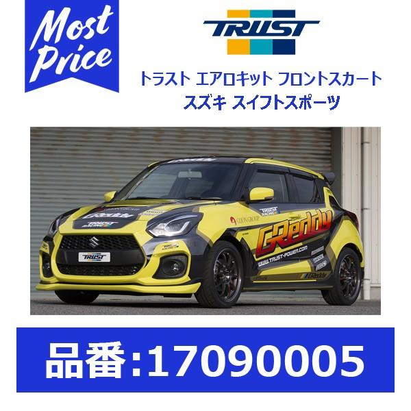 TRUST（トラスト） グレッディ エアロ フロントスカート スズキ