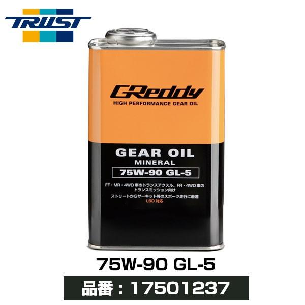 トラスト ギアオイル 1L 75W-90 GL-5 〔17501237〕 | TRUST GREDDY グレッディ ギヤオイル GEAROIL 75W90 1リッター GL5｜mostprice