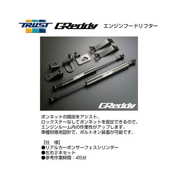 TRUST トラスト GReddy エンジンフードリフター スカイライン ER34 98.05〜02.08 ボンネットタイプ：ノーマル 〔18520103〕｜mostprice