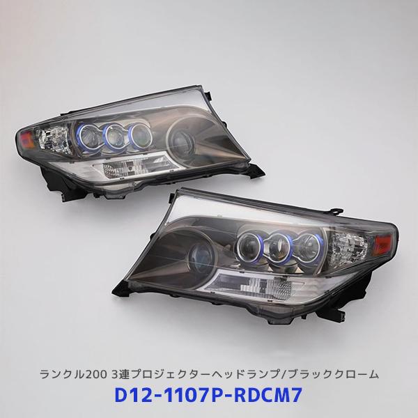 DEPO製 ランドクルーザー200 ヘッドライト 左右セット 本体 DEPO ランクル200 3連プロジェクターヘッドランプ ブラッククローム