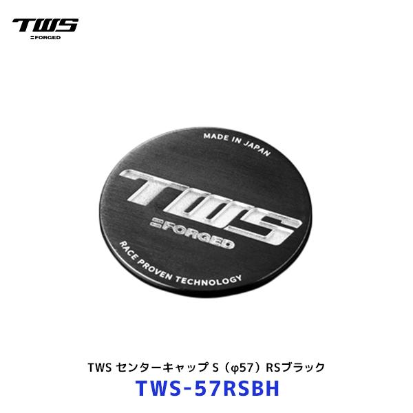 TWS センターキャップ スタンダード φ57 RSブラック 4個セット〔TWS