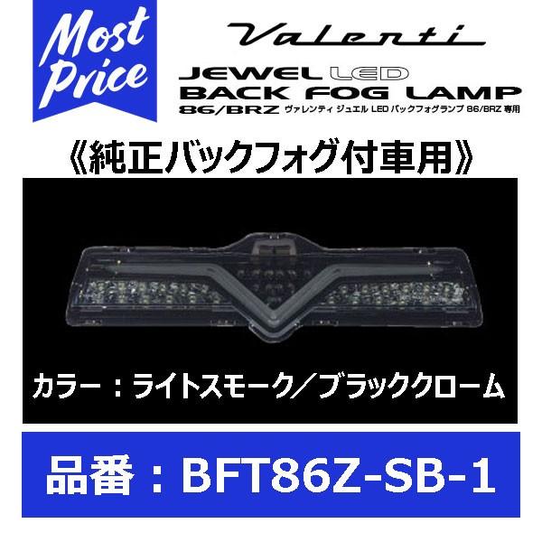 ヴァレンティ（VALENTI） ジュエル LED バックフォグランプ スモーク