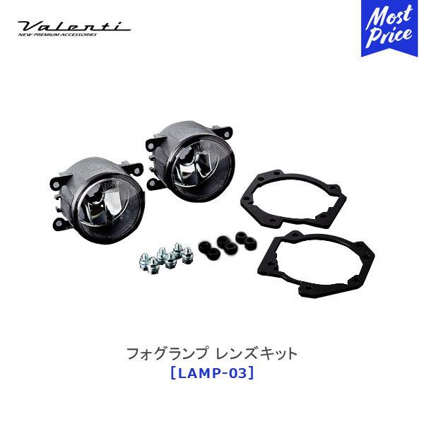 ヴァレンティ フォグランプレンズキット タイプ2 86 BRZ後期専用 左右セット 〔LAMP-03〕 | VALENTI バレンティ LED FOGLAMP イエローバルブ
