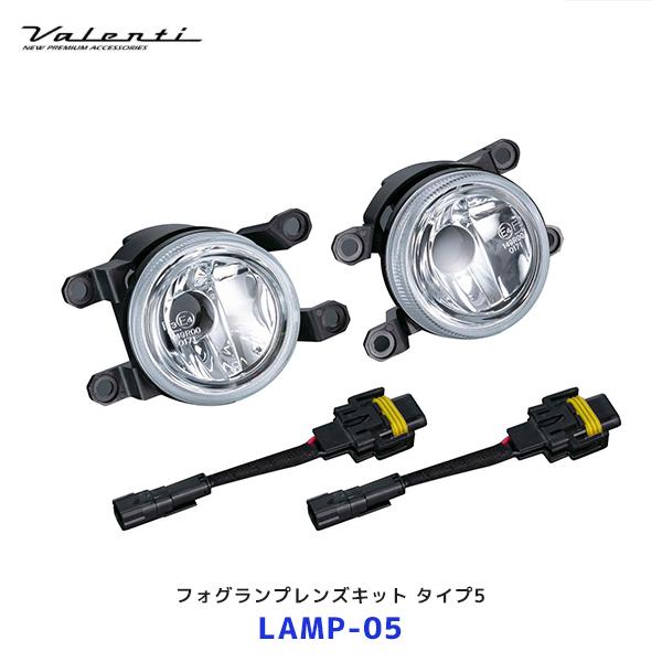 Valenti フォグランプレンズキット LAMP-05 ヴァレンティ（VALENTI） フォグランプレンズキット タイプ5 左右1