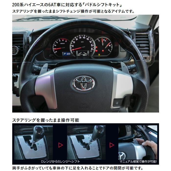 ヴァレンティ（VALENTI） シーケンシャルパドルシフト ハイエース