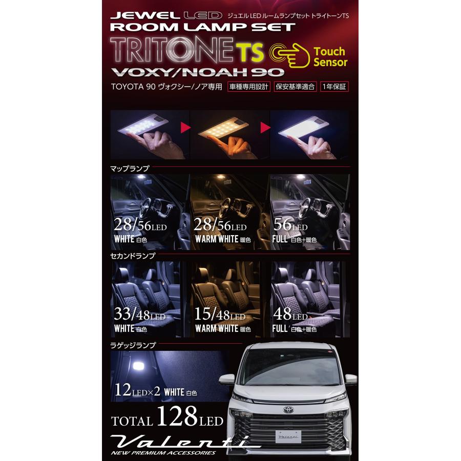 【未使用】ルームランプセット Voxy/Noah 90 RL-PCT-VX9-1 ヴァレンティ（VALENTI） LEDルームランプセット トライトーン 90ノア