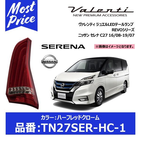 ヴァレンティ（VALENTI） LEDテールランプ REVO ハーフレッドクローム