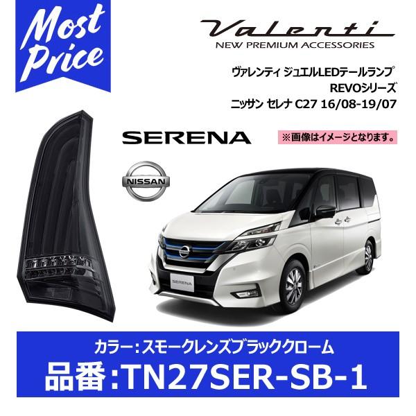 ヴァレンティ（VALENTI） LEDテールランプ REVO スモークレンズ